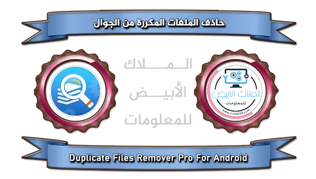 Duplicate Files Remover By Malak90.com