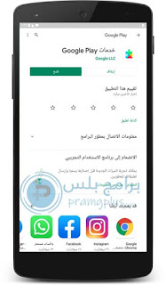 فتح خدمات جوجل بلاي المجانية