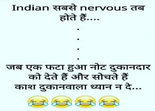 Indian Nervous Tab Hote Fatta hua Note Shop Ko De HIndi Coemdy Joke.jpg