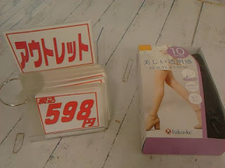 アウトレット　97644　FUKUSUKE　PANTYHOSE　ストッキング　L～LL　５９８円