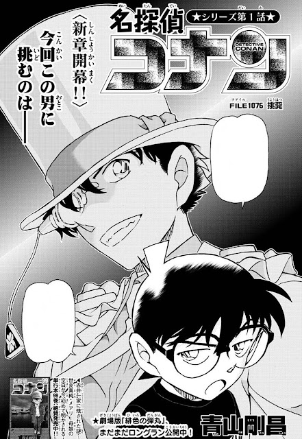 名探偵コナン 漫画 1076話 怪盗キッド 安室透 Detective Conan Chapter 1076