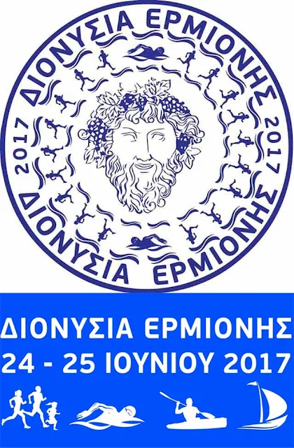 Διονύσια Ερμιόνης 2017 - Αναβίωση Αρχαίων Αγώνων