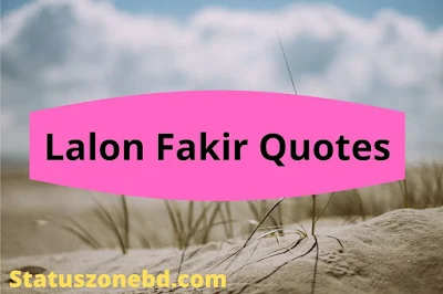 Lalon Fakir Quotes, lalon fakir best quotes, lalon fokir quotes, Bengali quotes, bangla quotes, famous people quotes, bangla famous people quotes