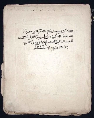 Kitab Minhajul Atqiya'
