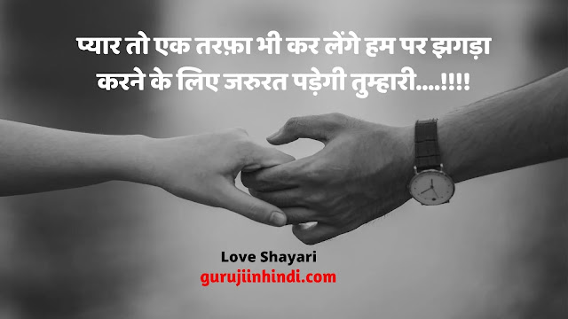 Hindi Love Shayari हिंदी लव शायरी