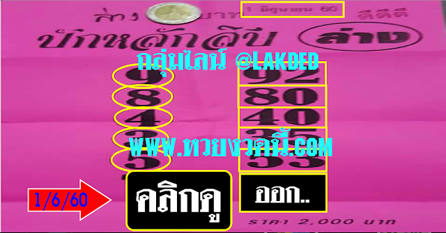 หวยไทยรัฐ 