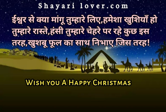 Christmas wishes in hindi