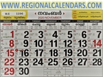 Malayalam Calendar. November,2020.