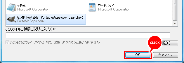 「OK」で確定すれば設定完了