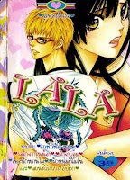 การ์ตูน Lala เล่ม 3