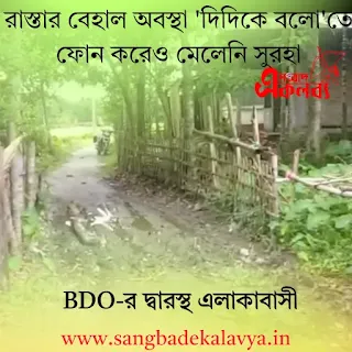 Road poor condition