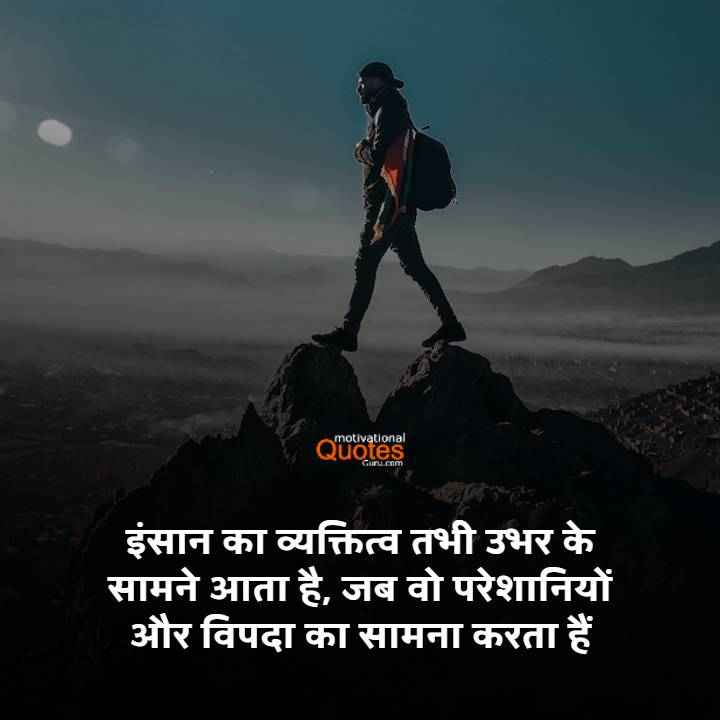 Personality Quotes In Hindi