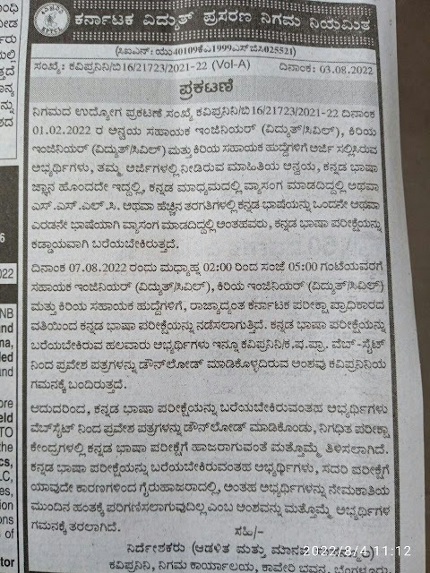 KPTCL compulsory Kannada 