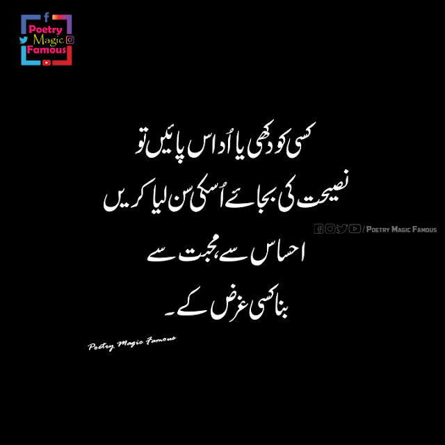 poetry magic famous Heart Touching Urdu Quote