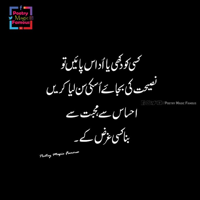 Heart Touching Urdu Quote