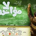 فيلم لا مؤاخذة DVD - النسخة الاصلية