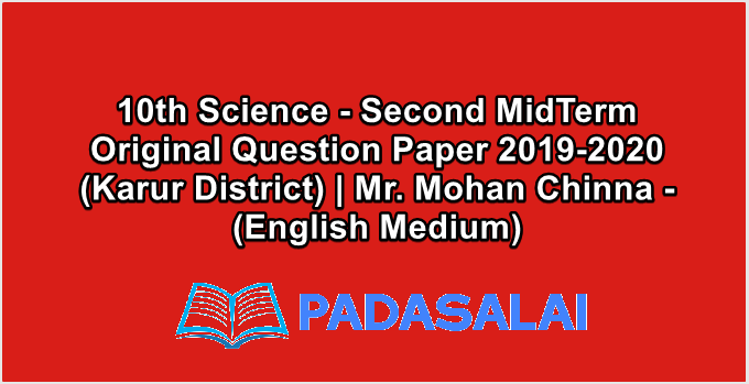 10th Science - Second MidTerm Original Question Paper 2019-2020 (Karur District) | Mr. Mohan Chinna - (English Medium)