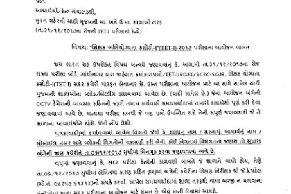 SEB TET 1 Exam Date Declared 2017