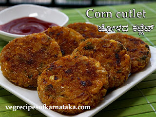 Corn cutlet recipe in Kannada