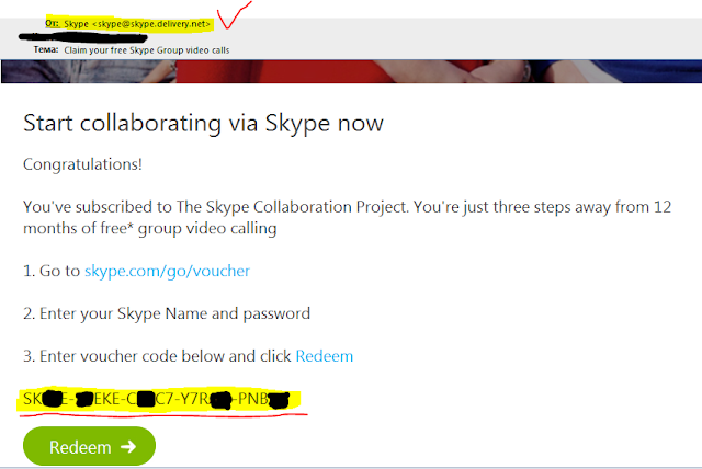 72 Евро на халяву от Skype