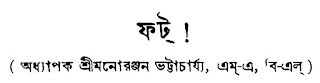 From 'Manoranjan Museum' Blog