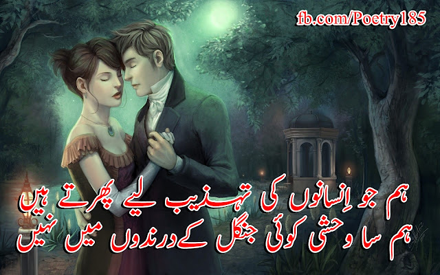 Urdu Poetry Sad