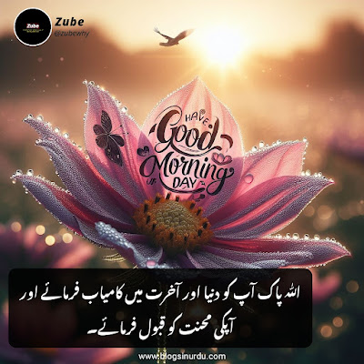 Good Morning Dua in Urdu