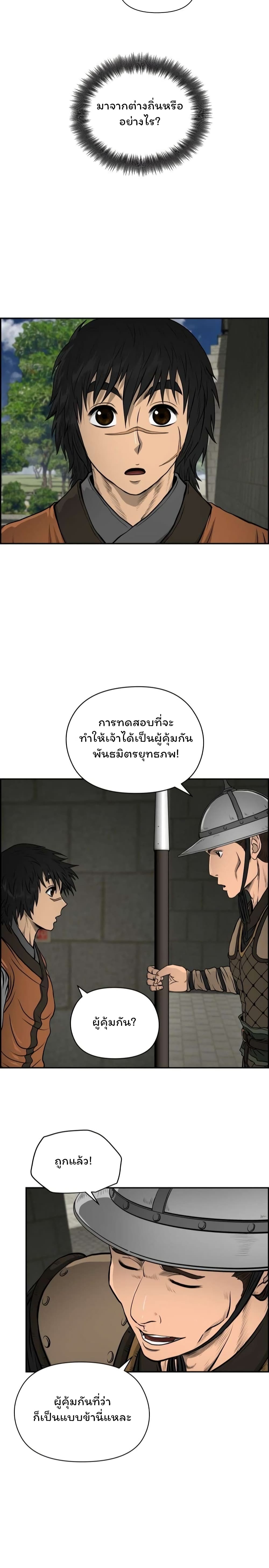 Blade of Winds and Thunders ตอนที่ 19