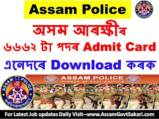 Assam Police Constable Admit Card 2020