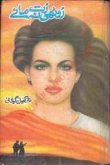 Roothi Rut Na Manay Urdu PDF Novel By Naz Kafeel Gillani