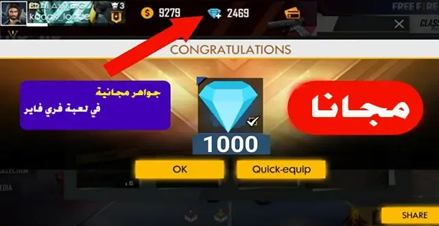 هكر جواهر فري فاير مجانا Free Fire) 2023)