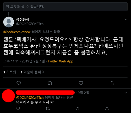 불법 웹툰 사이트는 어떻게 운영될까? 불법 사이트 관찰하기