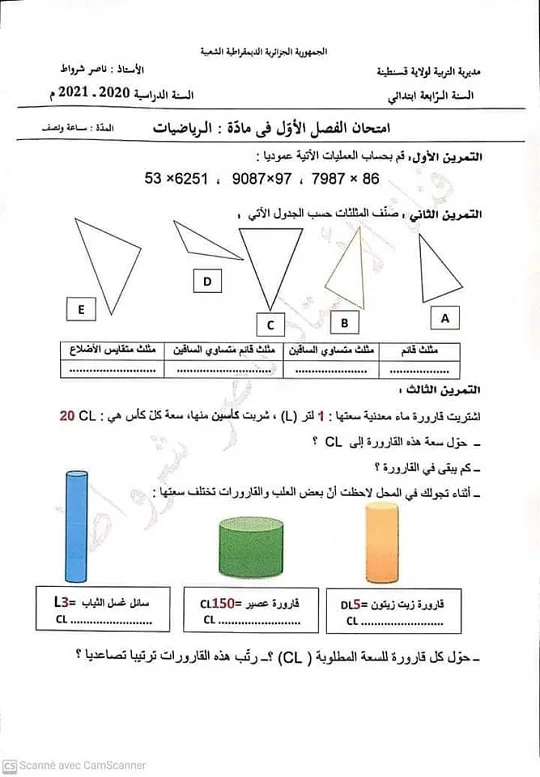 اختبار الفصل الاول في مادة الرياضيات للسنة الرابعة ابتدائي