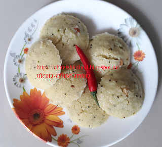 rawa idli, instant idli, instant rava idali, semolina idli, ravyachi रव्याची इन्स्टंट इडली,रव्याच्या इडल्या, रवा इडली, रव्याची इन्स्टंट इडली