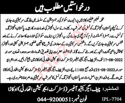 Latest District Education Authority Engineering Posts Okara 2022