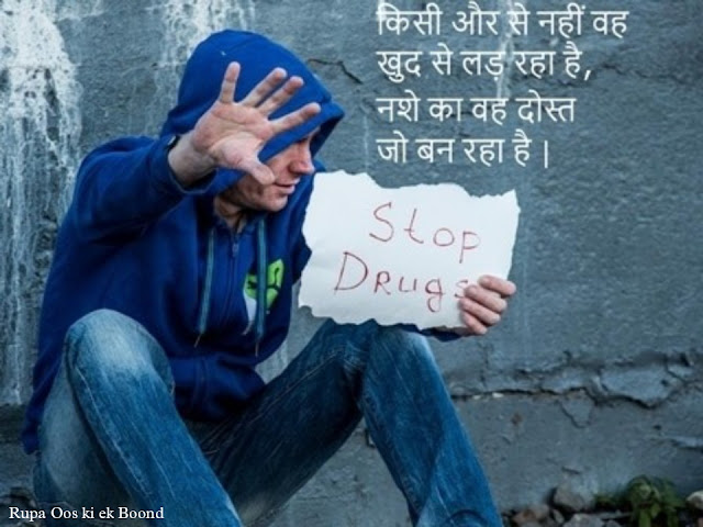 अंतर्राष्ट्रीय नशा निरोधक दिवस || International Anti-Drug Day ||