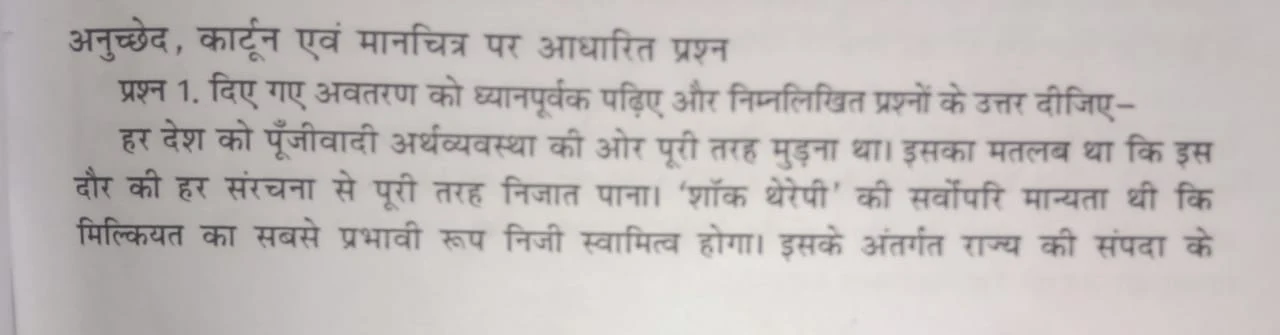 Class12th Political Science Chapter 2