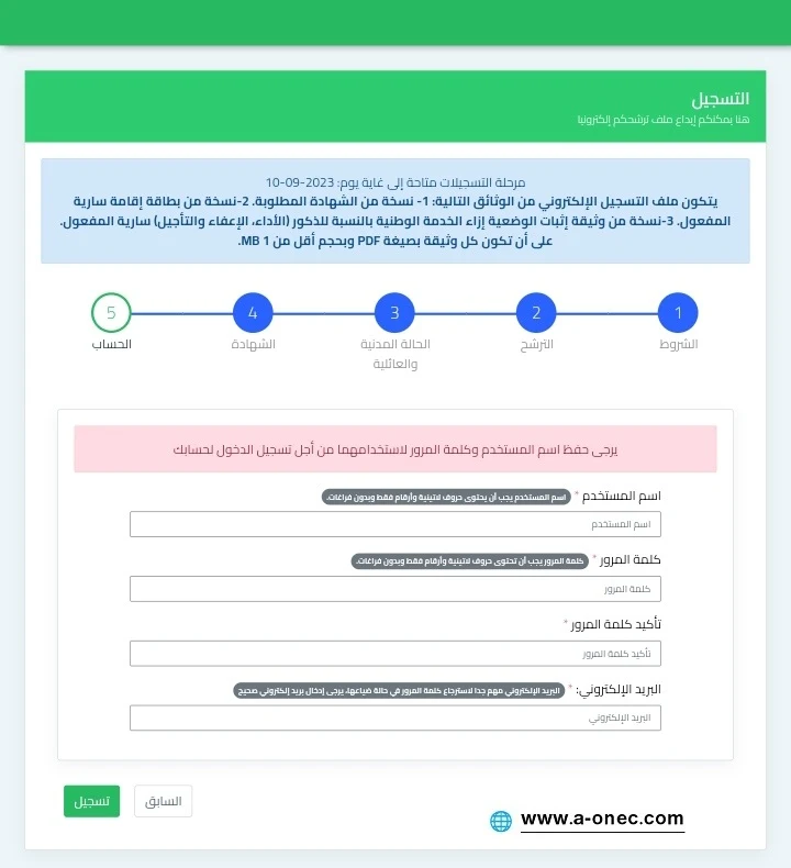 انشاء حساب - منصة التوظيف