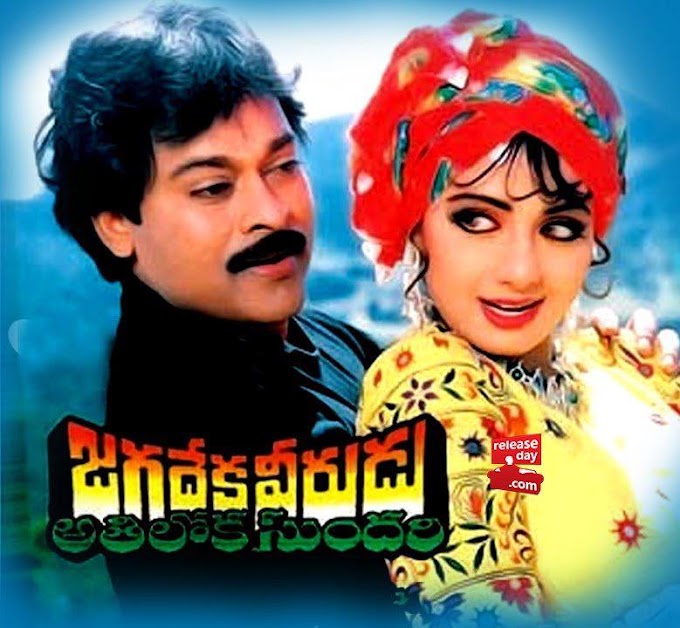 Abbani Teeyani Debba Song Lyrics From Jagadeka Veerudu Athiloka Sundari