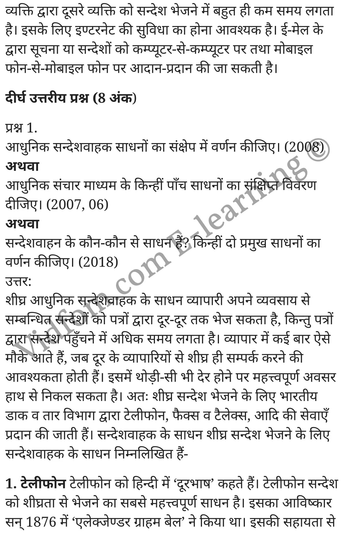 कक्षा 10 वाणिज्य  के नोट्स  हिंदी में एनसीईआरटी समाधान,     class 10 commerce Chapter 8,   class 10 commerce Chapter 8 ncert solutions in Hindi,   class 10 commerce Chapter 8 notes in hindi,   class 10 commerce Chapter 8 question answer,   class 10 commerce Chapter 8 notes,   class 10 commerce Chapter 8 class 10 commerce Chapter 8 in  hindi,    class 10 commerce Chapter 8 important questions in  hindi,   class 10 commerce Chapter 8 notes in hindi,    class 10 commerce Chapter 8 test,   class 10 commerce Chapter 8 pdf,   class 10 commerce Chapter 8 notes pdf,   class 10 commerce Chapter 8 exercise solutions,   class 10 commerce Chapter 8 notes study rankers,   class 10 commerce Chapter 8 notes,    class 10 commerce Chapter 8  class 10  notes pdf,   class 10 commerce Chapter 8 class 10  notes  ncert,   class 10 commerce Chapter 8 class 10 pdf,   class 10 commerce Chapter 8  book,   class 10 commerce Chapter 8 quiz class 10  ,   कक्षा 10 सन्देशवाहक प्रणालियाँ,  कक्षा 10 सन्देशवाहक प्रणालियाँ  के नोट्स हिंदी में,  कक्षा 10 सन्देशवाहक प्रणालियाँ प्रश्न उत्तर,  कक्षा 10 सन्देशवाहक प्रणालियाँ  के नोट्स,  10 कक्षा सन्देशवाहक प्रणालियाँ  हिंदी में, कक्षा 10 सन्देशवाहक प्रणालियाँ  हिंदी में,  कक्षा 10 सन्देशवाहक प्रणालियाँ  महत्वपूर्ण प्रश्न हिंदी में, कक्षा 10 वाणिज्य के नोट्स  हिंदी में, सन्देशवाहक प्रणालियाँ हिंदी में  कक्षा 10 नोट्स pdf,    सन्देशवाहक प्रणालियाँ हिंदी में  कक्षा 10 नोट्स 2021 ncert,   सन्देशवाहक प्रणालियाँ हिंदी  कक्षा 10 pdf,   सन्देशवाहक प्रणालियाँ हिंदी में  पुस्तक,   सन्देशवाहक प्रणालियाँ हिंदी में की बुक,   सन्देशवाहक प्रणालियाँ हिंदी में  प्रश्नोत्तरी class 10 ,  10   वीं सन्देशवाहक प्रणालियाँ  पुस्तक up board,   बिहार बोर्ड 10  पुस्तक वीं सन्देशवाहक प्रणालियाँ नोट्स,    सन्देशवाहक प्रणालियाँ  कक्षा 10 नोट्स 2021 ncert,   सन्देशवाहक प्रणालियाँ  कक्षा 10 pdf,   सन्देशवाहक प्रणालियाँ  पुस्तक,   सन्देशवाहक प्रणालियाँ की बुक,   सन्देशवाहक प्रणालियाँ प्रश्नोत्तरी class 10,   10  th class 10 commerce Chapter 8  book up board,   up board 10  th class 10 commerce Chapter 8 notes,  class 10 commerce,   class 10 commerce ncert solutions in Hindi,   class 10 commerce notes in hindi,   class 10 commerce question answer,   class 10 commerce notes,  class 10 commerce class 10 commerce Chapter 8 in  hindi,    class 10 commerce important questions in  hindi,   class 10 commerce notes in hindi,    class 10 commerce test,  class 10 commerce class 10 commerce Chapter 8 pdf,   class 10 commerce notes pdf,   class 10 commerce exercise solutions,   class 10 commerce,  class 10 commerce notes study rankers,   class 10 commerce notes,  class 10 commerce notes,   class 10 commerce  class 10  notes pdf,   class 10 commerce class 10  notes  ncert,   class 10 commerce class 10 pdf,   class 10 commerce  book,  class 10 commerce quiz class 10  ,  10  th class 10 commerce    book up board,    up board 10  th class 10 commerce notes,      कक्षा 10 वाणिज्य अध्याय 8 ,  कक्षा 10 वाणिज्य, कक्षा 10 वाणिज्य अध्याय 8  के नोट्स हिंदी में,  कक्षा 10 का हिंदी अध्याय 8 का प्रश्न उत्तर,  कक्षा 10 वाणिज्य अध्याय 8  के नोट्स,  10 कक्षा वाणिज्य  हिंदी में, कक्षा 10 वाणिज्य अध्याय 8  हिंदी में,  कक्षा 10 वाणिज्य अध्याय 8  महत्वपूर्ण प्रश्न हिंदी में, कक्षा 10   हिंदी के नोट्स  हिंदी में, वाणिज्य हिंदी में  कक्षा 10 नोट्स pdf,    वाणिज्य हिंदी में  कक्षा 10 नोट्स 2021 ncert,   वाणिज्य हिंदी  कक्षा 10 pdf,   वाणिज्य हिंदी में  पुस्तक,   वाणिज्य हिंदी में की बुक,   वाणिज्य हिंदी में  प्रश्नोत्तरी class 10 ,  बिहार बोर्ड 10  पुस्तक वीं हिंदी नोट्स,    वाणिज्य कक्षा 10 नोट्स 2021 ncert,   वाणिज्य  कक्षा 10 pdf,   वाणिज्य  पुस्तक,   वाणिज्य  प्रश्नोत्तरी class 10, कक्षा 10 वाणिज्य,  कक्षा 10 वाणिज्य  के नोट्स हिंदी में,  कक्षा 10 का हिंदी का प्रश्न उत्तर,  कक्षा 10 वाणिज्य  के नोट्स,  10 कक्षा हिंदी 2021  हिंदी में, कक्षा 10 वाणिज्य  हिंदी में,  कक्षा 10 वाणिज्य  महत्वपूर्ण प्रश्न हिंदी में, कक्षा 10 वाणिज्य  नोट्स  हिंदी में,