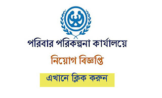 DGFP Job Circular 2019