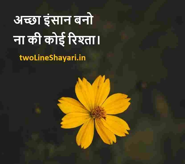 beautiful quotes for Instagram pictures, beautiful quotes images in hindi, beautiful quotes images