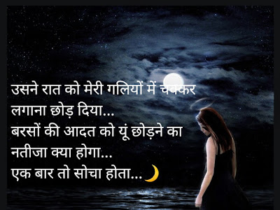 रात Quotes /रातें शायरी/ रात शायरी