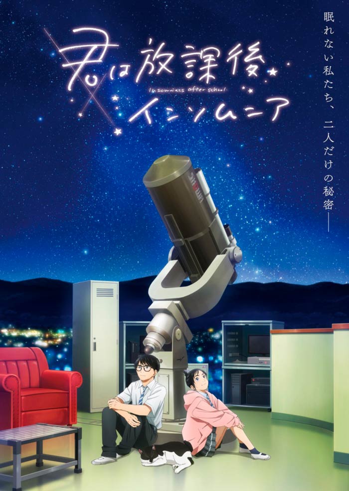 Insomniacs After School (Kimi wa Houkago Insomnia) anime - poster
