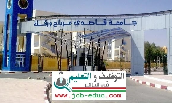 توظيف جامعة ورقلة توظيف جامعة ورقلة