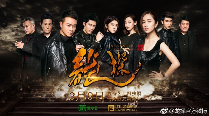 Descendants of the Dragon China Web Drama