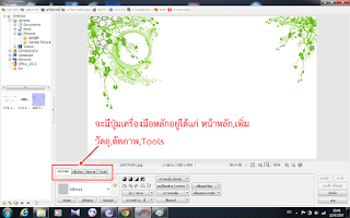   วิธีใช้ photoscape, โปรแกรม photoscape ทําอะไรได้บ้าง, วิธี ใช้ photoscape รวม ภาพ, วิธีตัดรูป photoscape, วิธีใช้ photoscape ภาพเคลื่อนไหว, photoscape บันทึก แก้ไขได้, โปรแกรมแต่งภาพphotoscape ภาษาไทย, การใช้โปรแกรม photoscape เบื้องต้น, วิธีแต่งรูป photoscape ให้ขาว