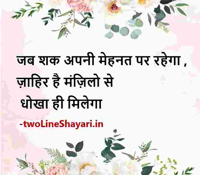 true lines images in hindi, true lines in hindi pic, true lines status in hindi images