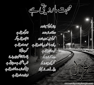 urdu ghazal mohabbat