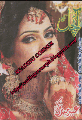 Free download Aanchal Digest August 2015 pdf, online reading.